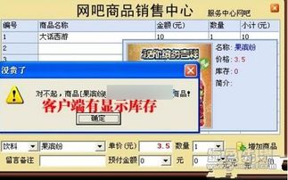 網吧商品銷售中心系統 v1.2.0 提升網吧增值服務與運營效率的中文版解決方案