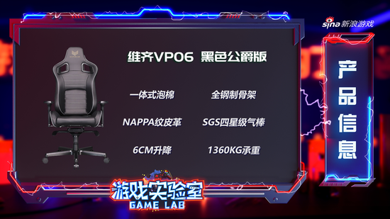 新浪游戲實驗室深度評測 維齊VP06電競椅，為何成為高端玩家的終極選擇？