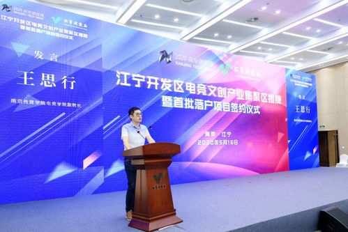 江寧開發區領跑新賽道 江蘇首個電競文創產業集聚區揭牌，重大項目簽約蓄力騰飛